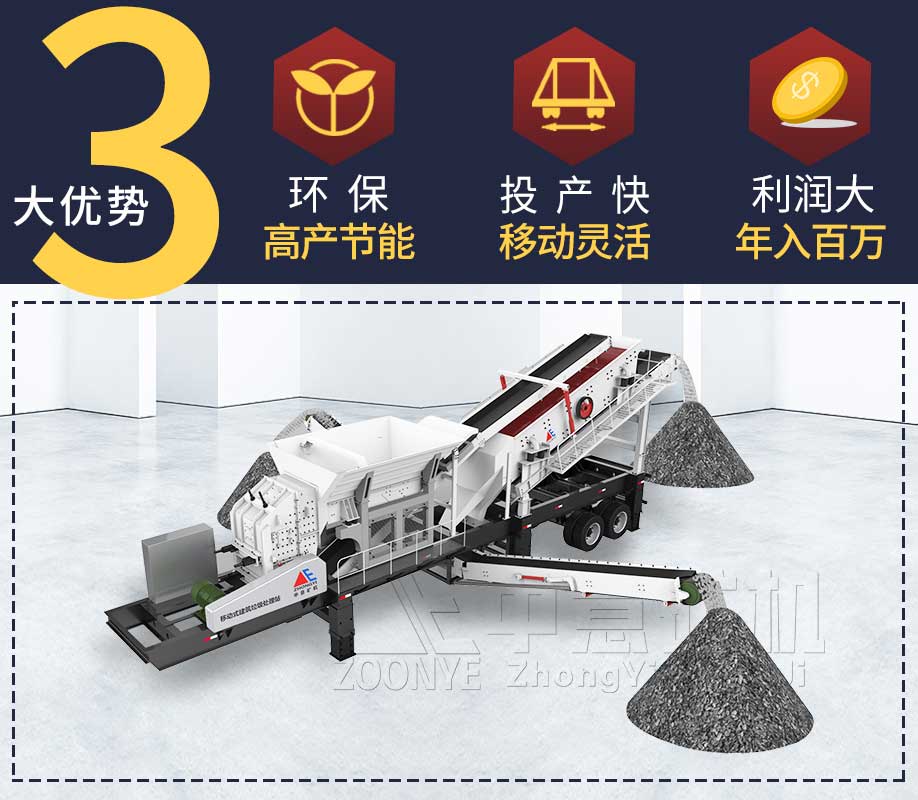 移动破碎机优势