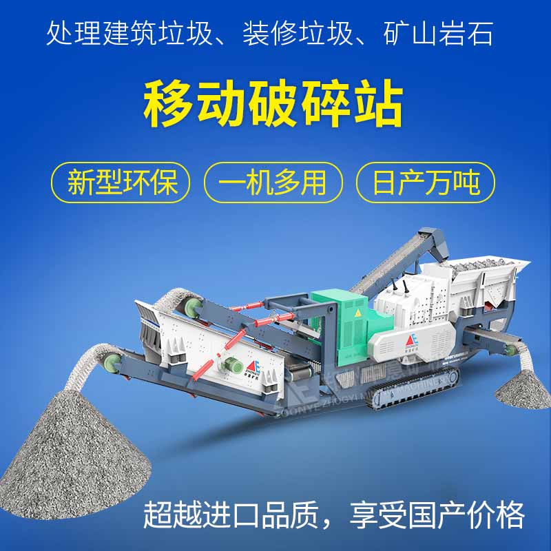 建筑垃圾破碎机