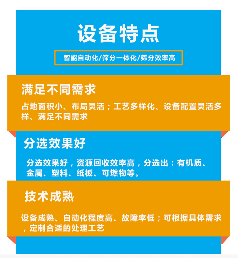 装修垃圾设备特点
