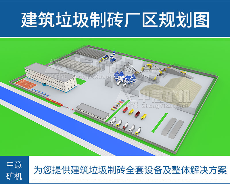 建筑垃圾制砖规划图