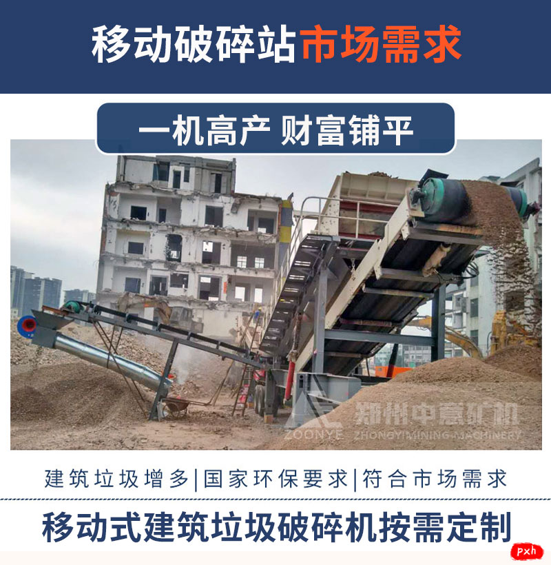 移动式建筑垃圾破碎站现场