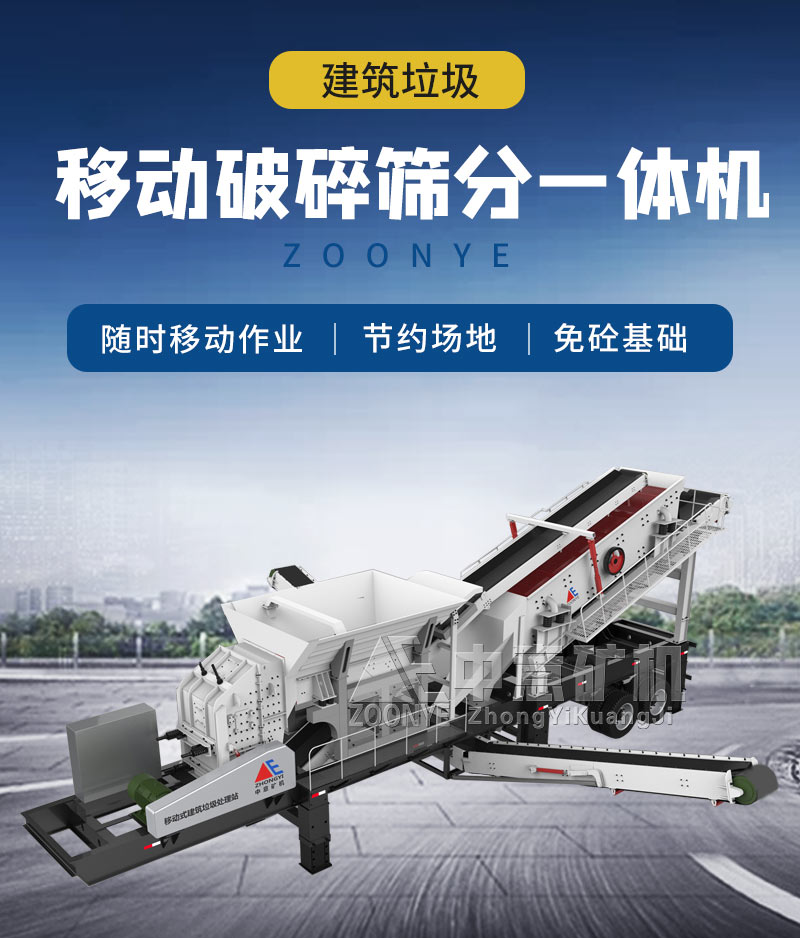 移动式建筑固废回收装备.jpg