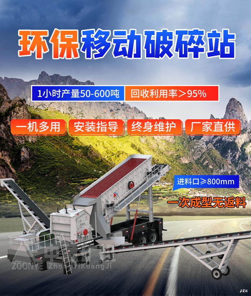 环保移动破碎站.jpg