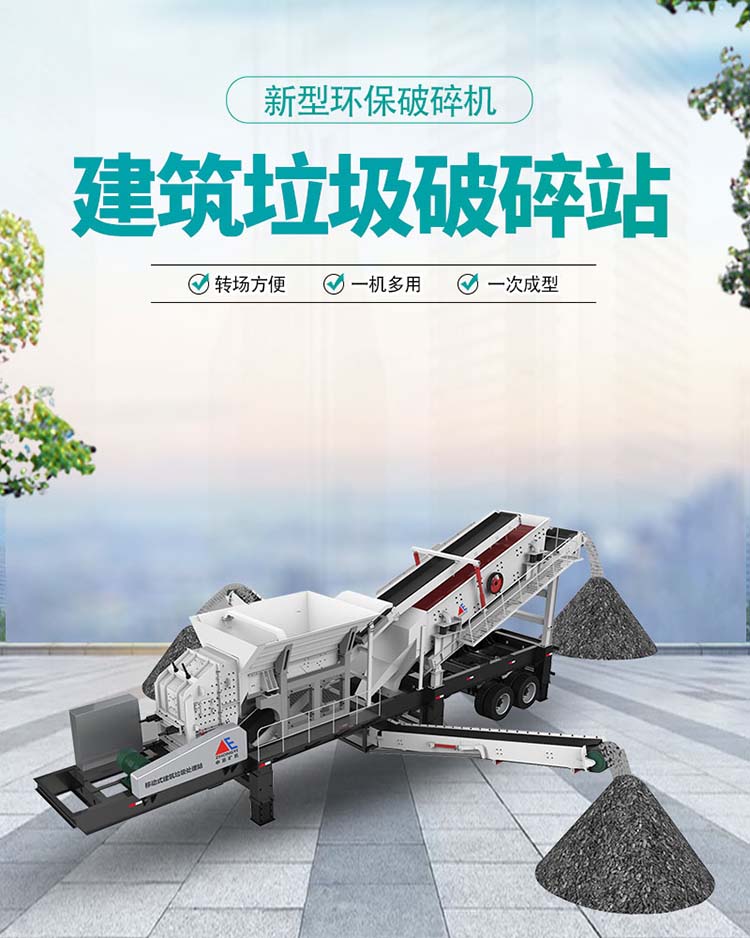 建筑装潢垃圾破碎站