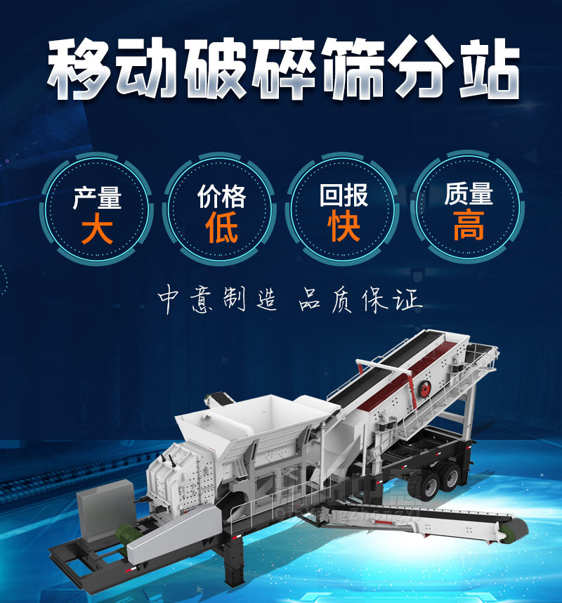 移动破碎筛分设备