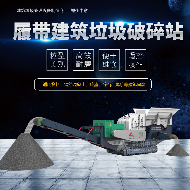 履带建筑拆除垃圾破碎站.jpg