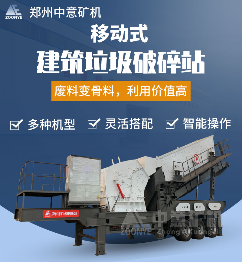 移动式建筑垃圾破碎筛分站厂家.jpg