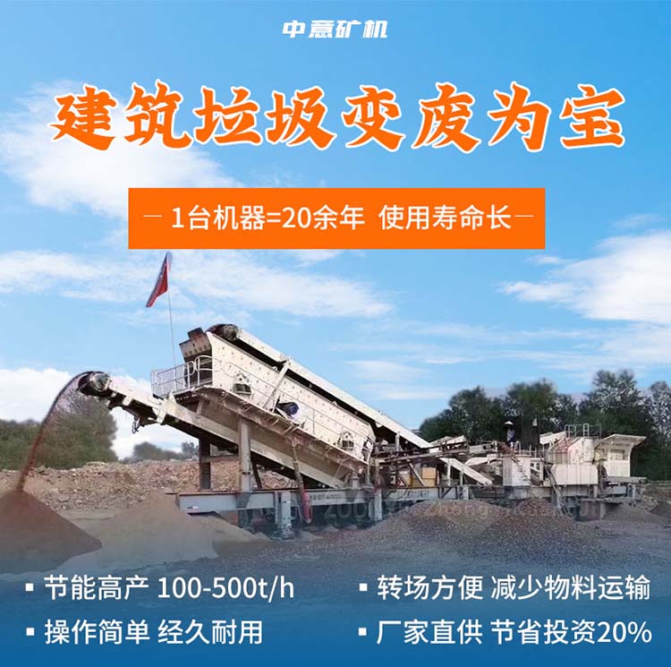 拆除垃圾处置设备