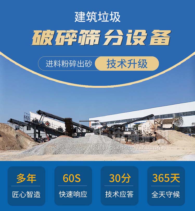 建筑渣土处理设备