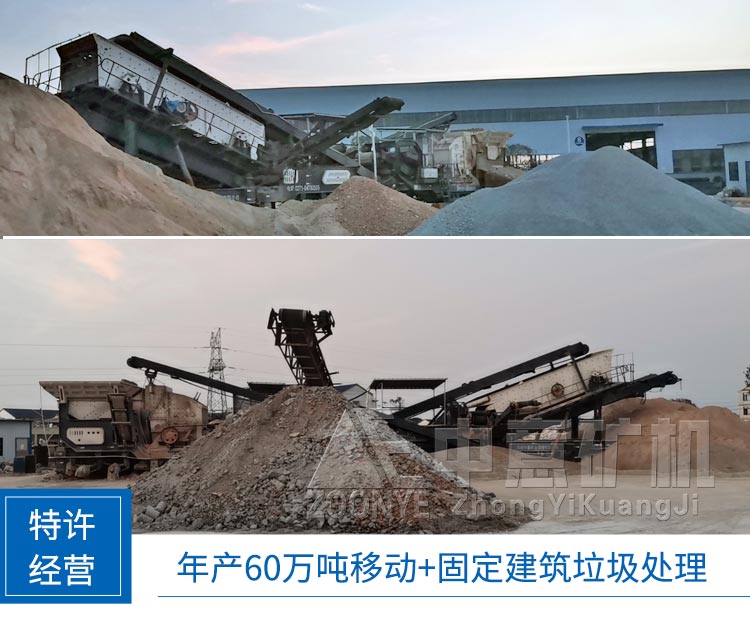 年产60万吨移动+固定建筑垃圾设备