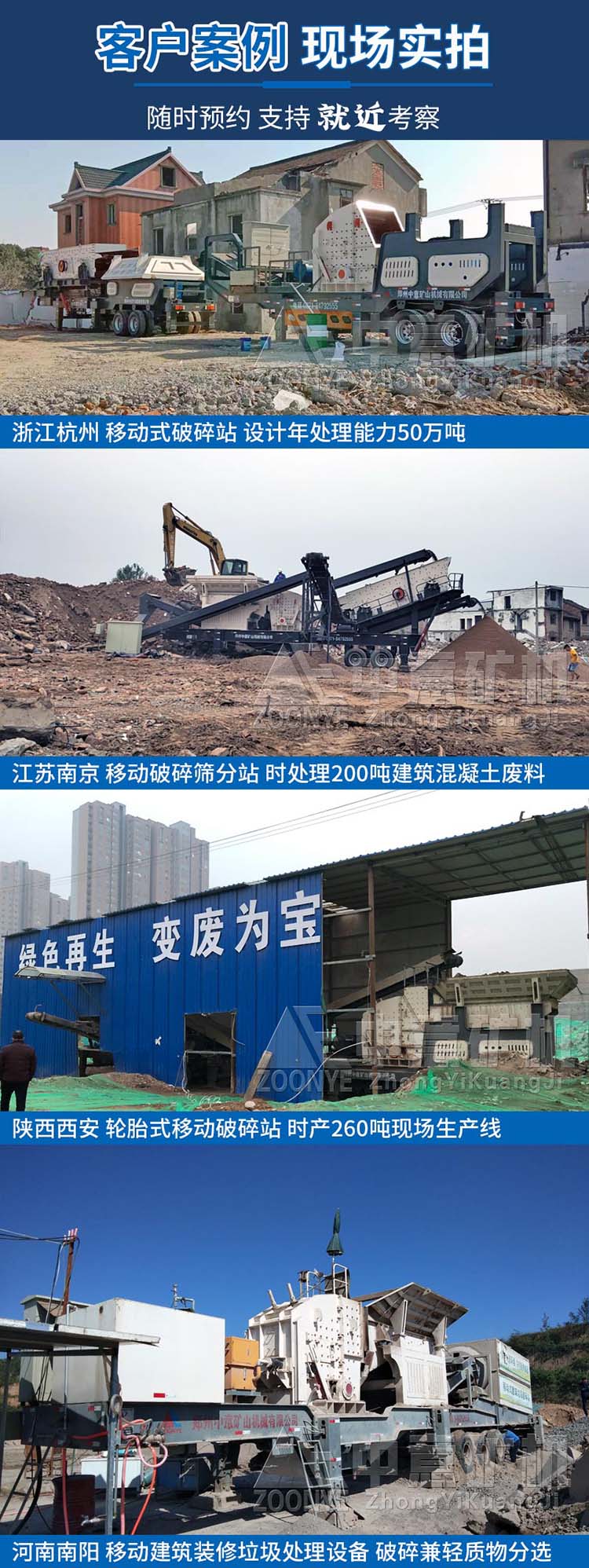 废旧建筑材料处理设备