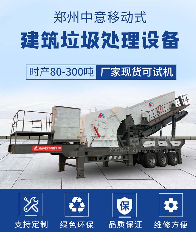 建筑装修垃圾处理设备