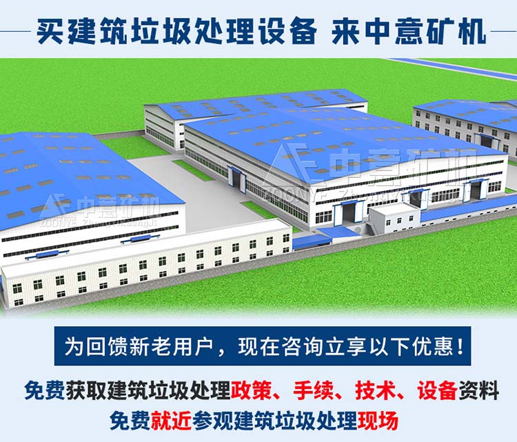 买建筑垃圾处理设备来中意矿机