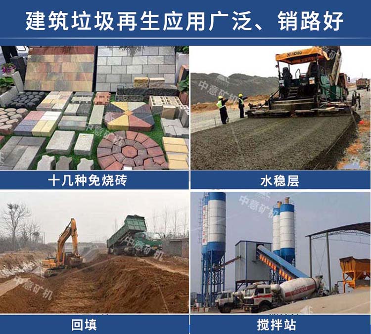 建筑垃圾应用场景