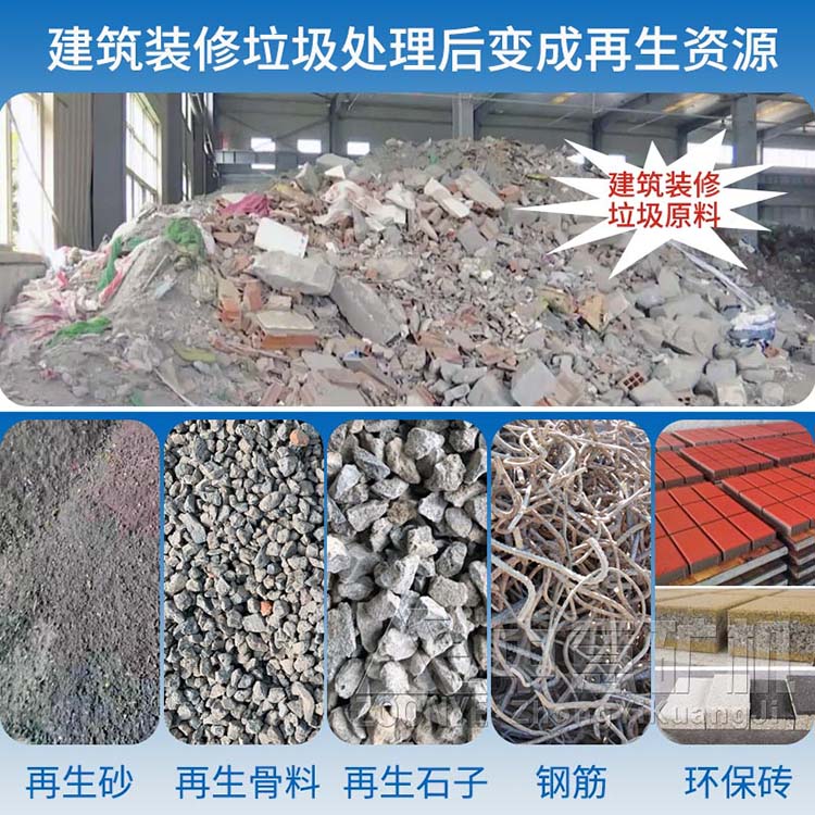 建筑废料处理设备