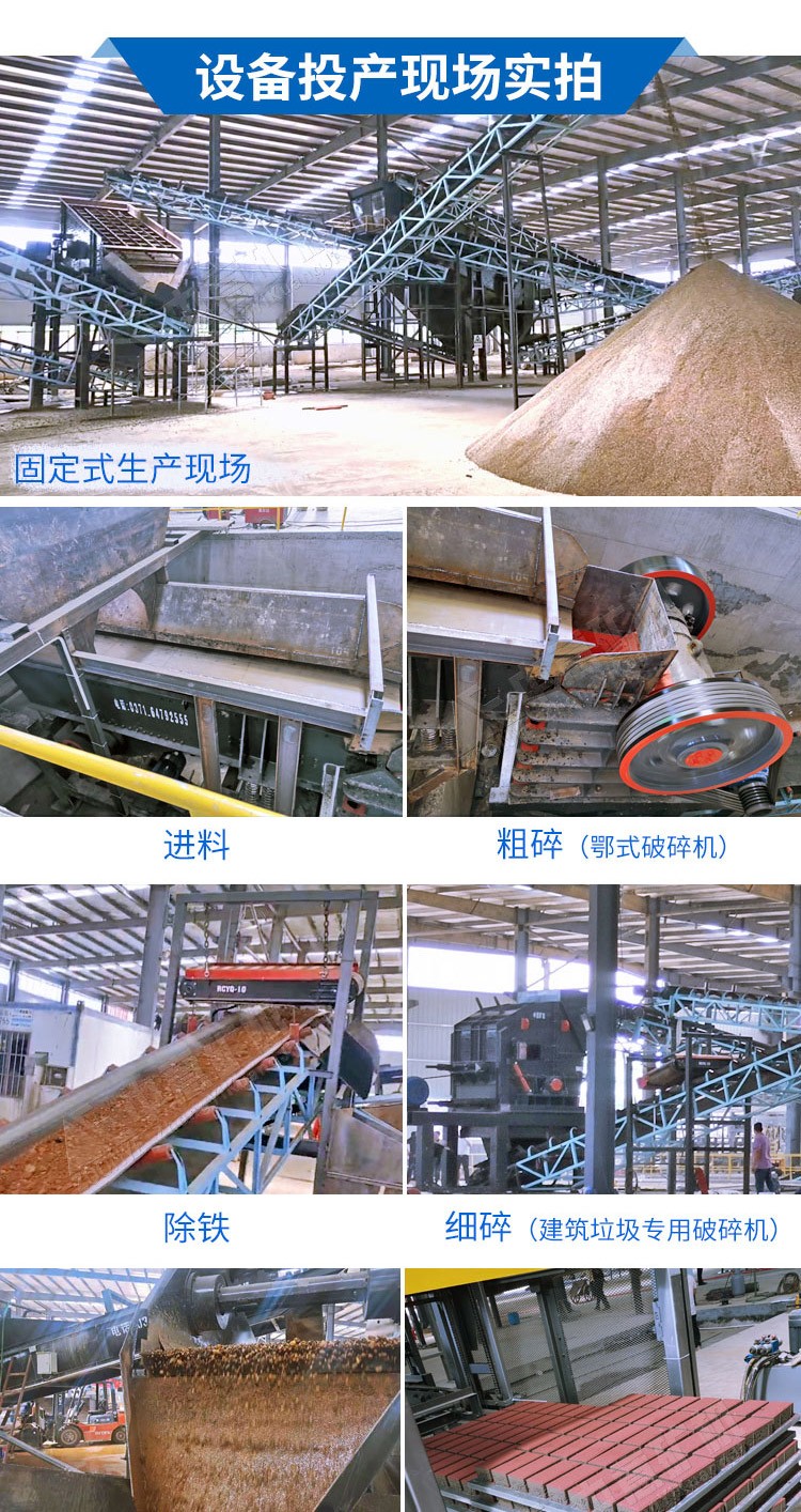 废旧建筑材料处理设备