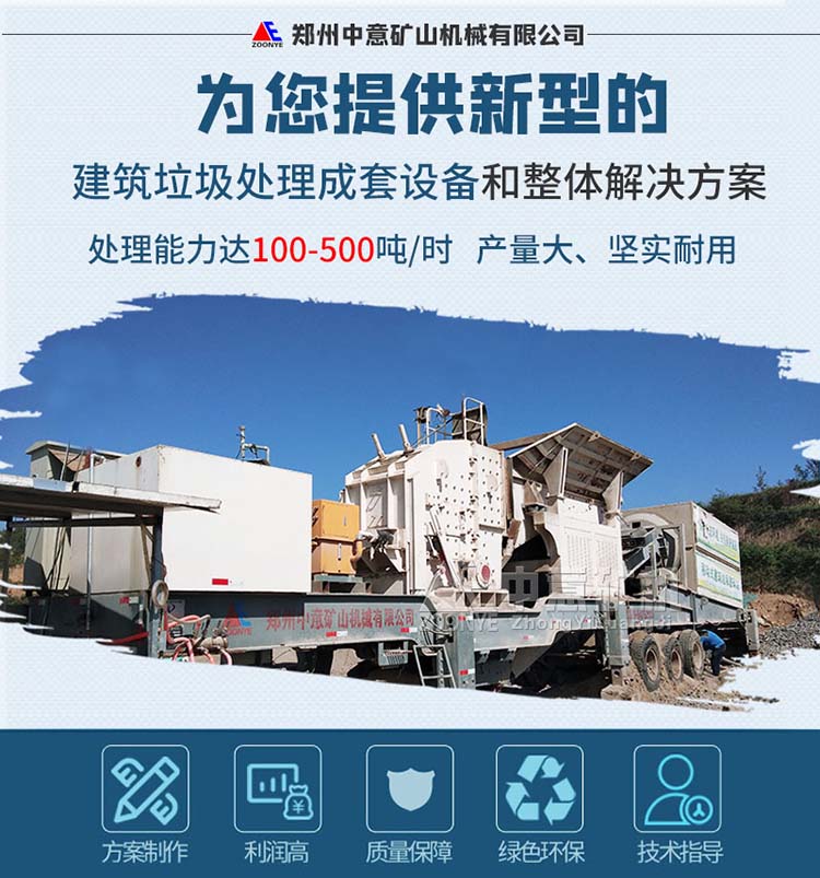 建筑废料处置设备