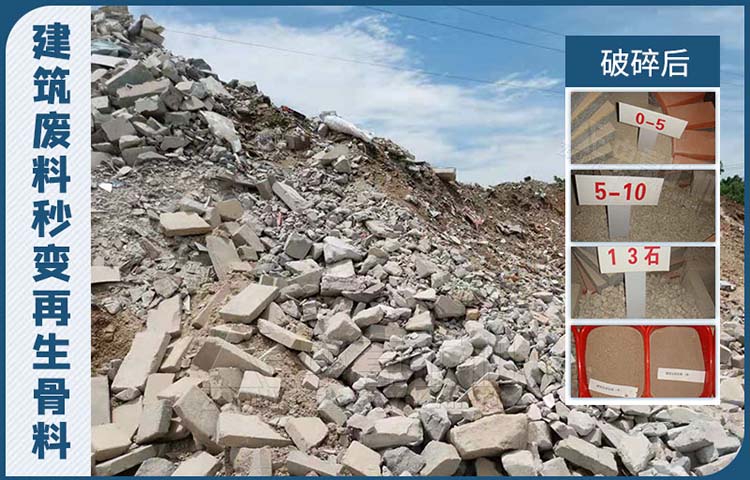 破碎建筑处理站应用场景