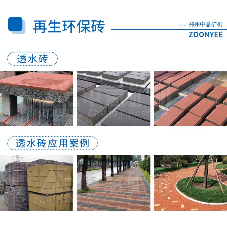 建筑垃圾制砖机应用场景