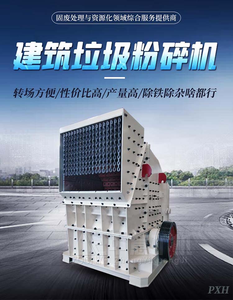建筑垃圾粉碎机