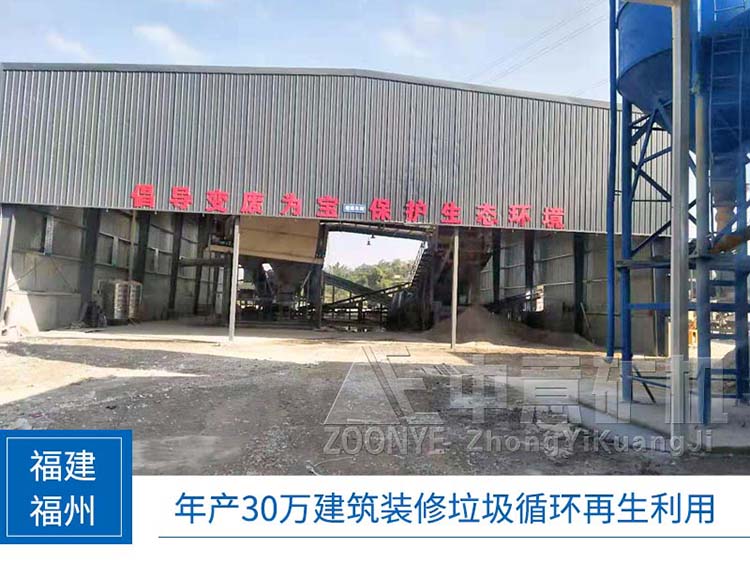 建筑废料处理设备